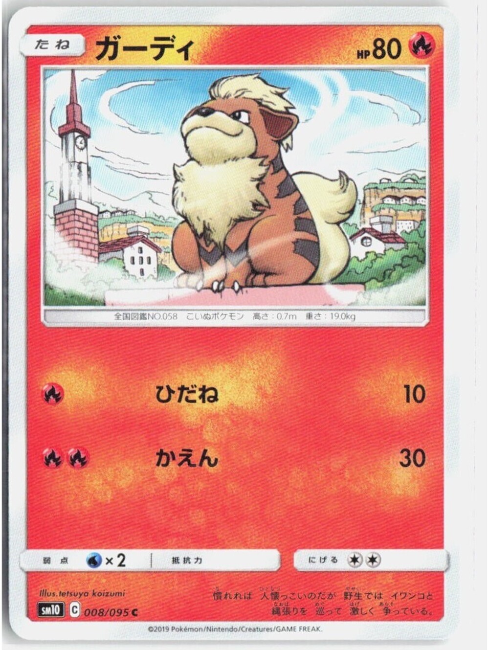 Growlithe Common SM10: Double Blaze 008/095 NM